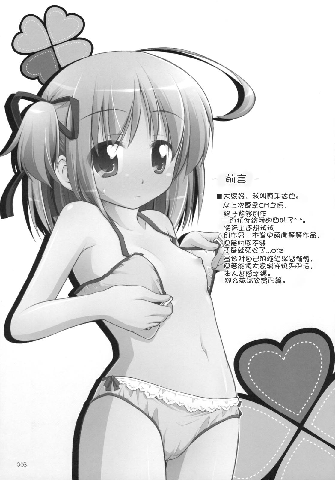 [KDAYS里.糟糕组] [C75] [千歳乌山第2出张所] AA+ [よつのは] - [KDAYS里.糟糕组] [C75] [千歳烏山第2出張所] AA+ [よつのは]