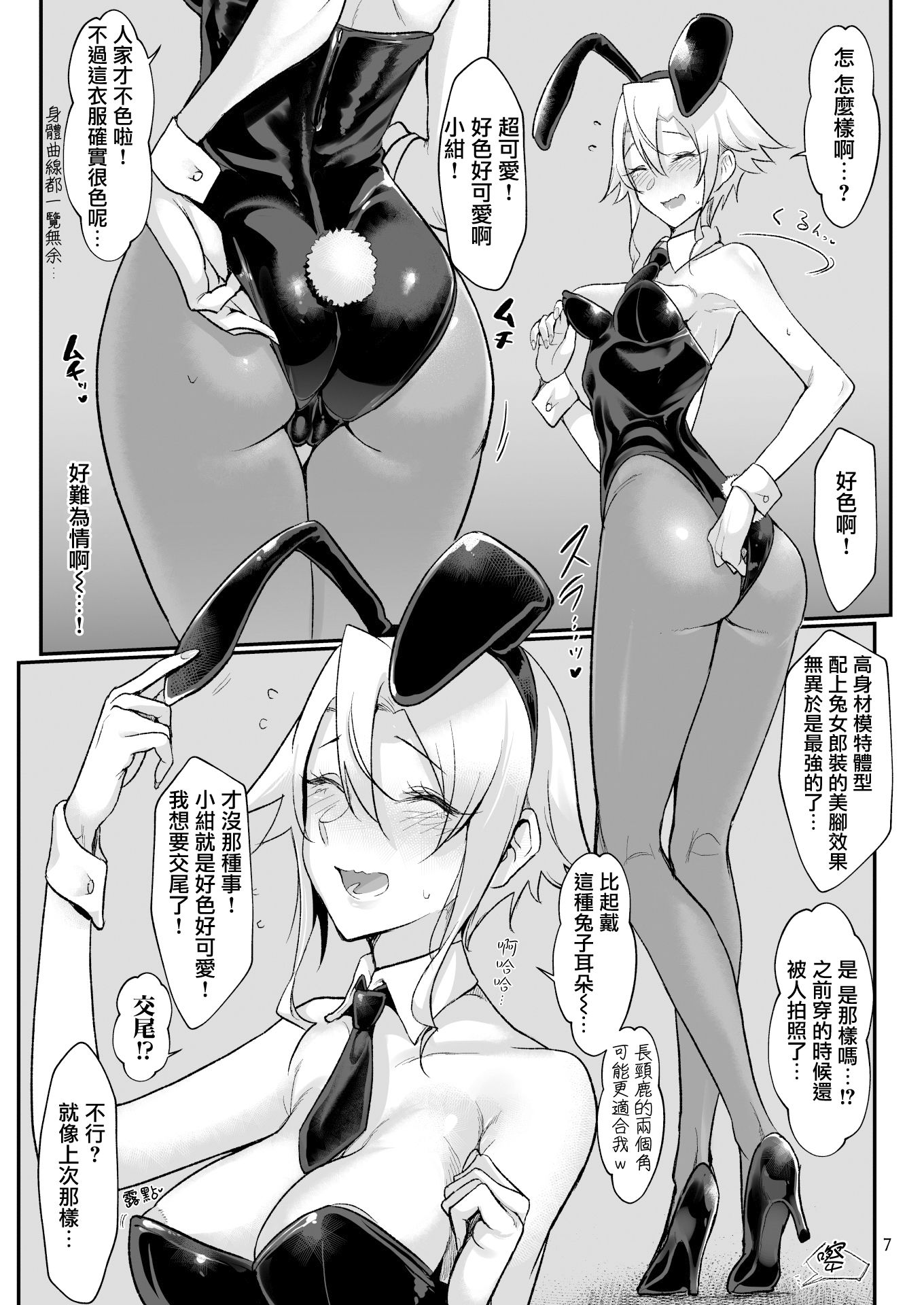 [SHIS [Zトン]] メスダチGo! [中国翻訳] [DL版] - [SHIS [Zトン]] メスダチGo! [中国翻訳] [DL版]