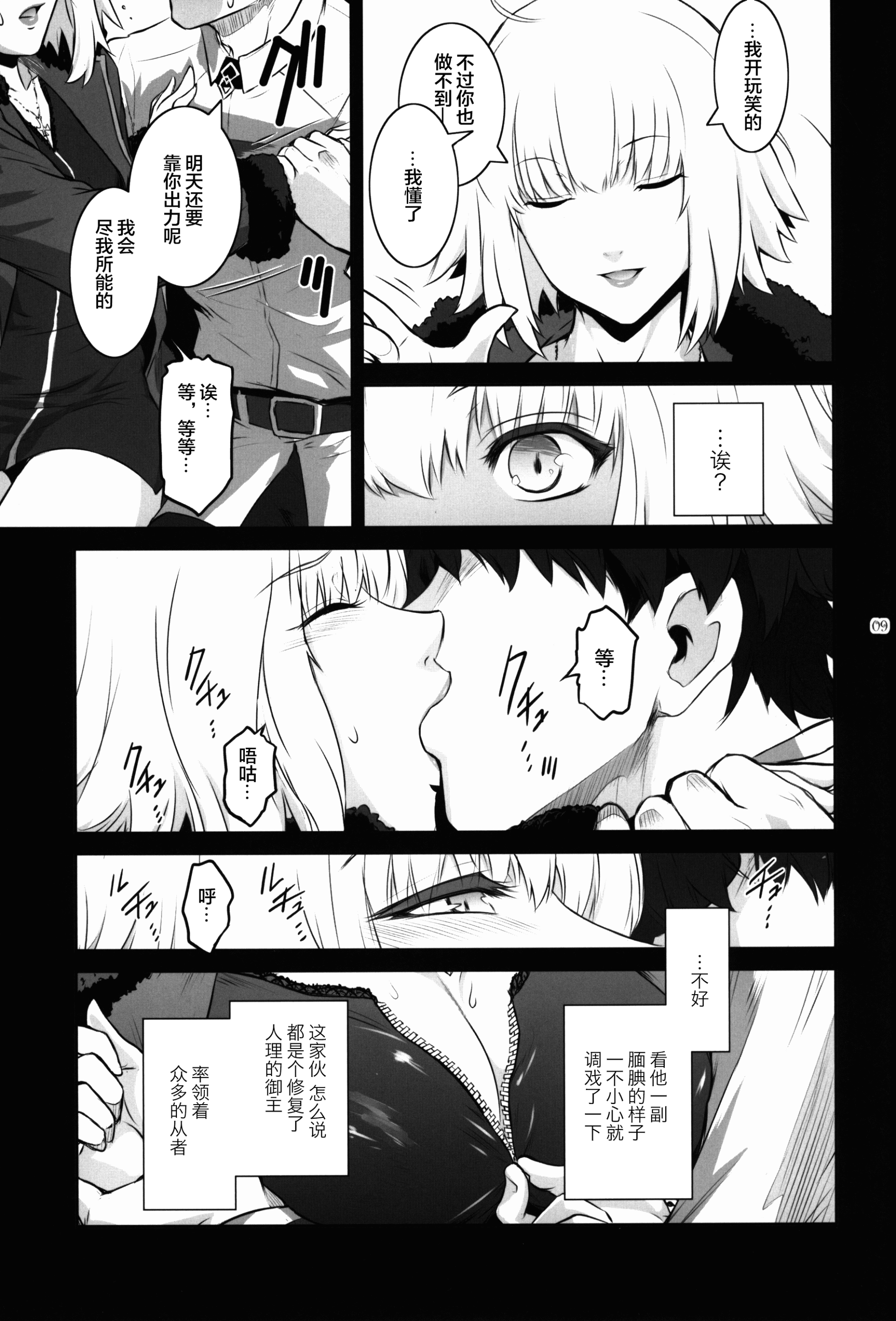 [C92] [ここのき屋 [ここのき奈绪]] MANHUNT [Fate╱Grand Order] [中国翻訳] - [C92] [ここのき屋 [ここのき奈緒]] MANHUNT [Fate╱Grand Order] [中国翻訳]